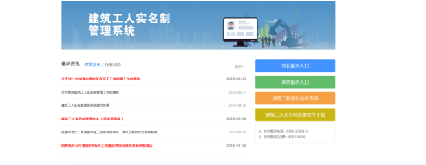 福建工地实名制通道 住建局认证的劳务服务解决方案