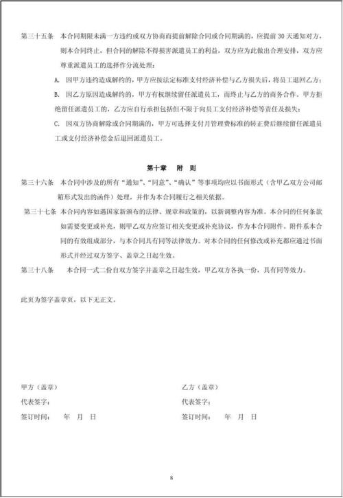 2012年劳务派遣服务合同