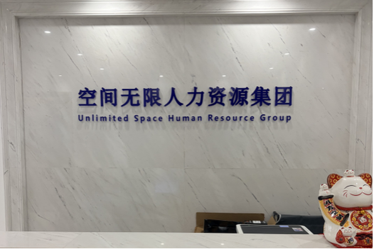 上海劳务外包全链条服务怎么选?